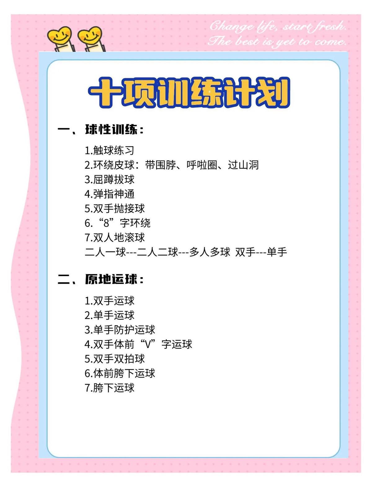大学生怎样在篮球训练中不断进步?