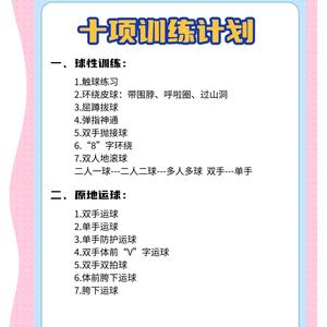  如何在篮球训练中不断进步？大学生的高效训练策略